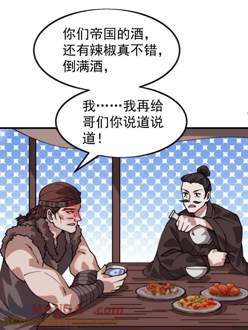 第1127话 ：和谐相处 第25页