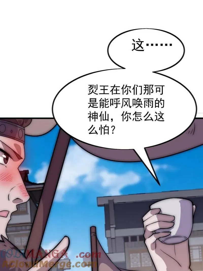 第1127话 ：和谐相处 第31页