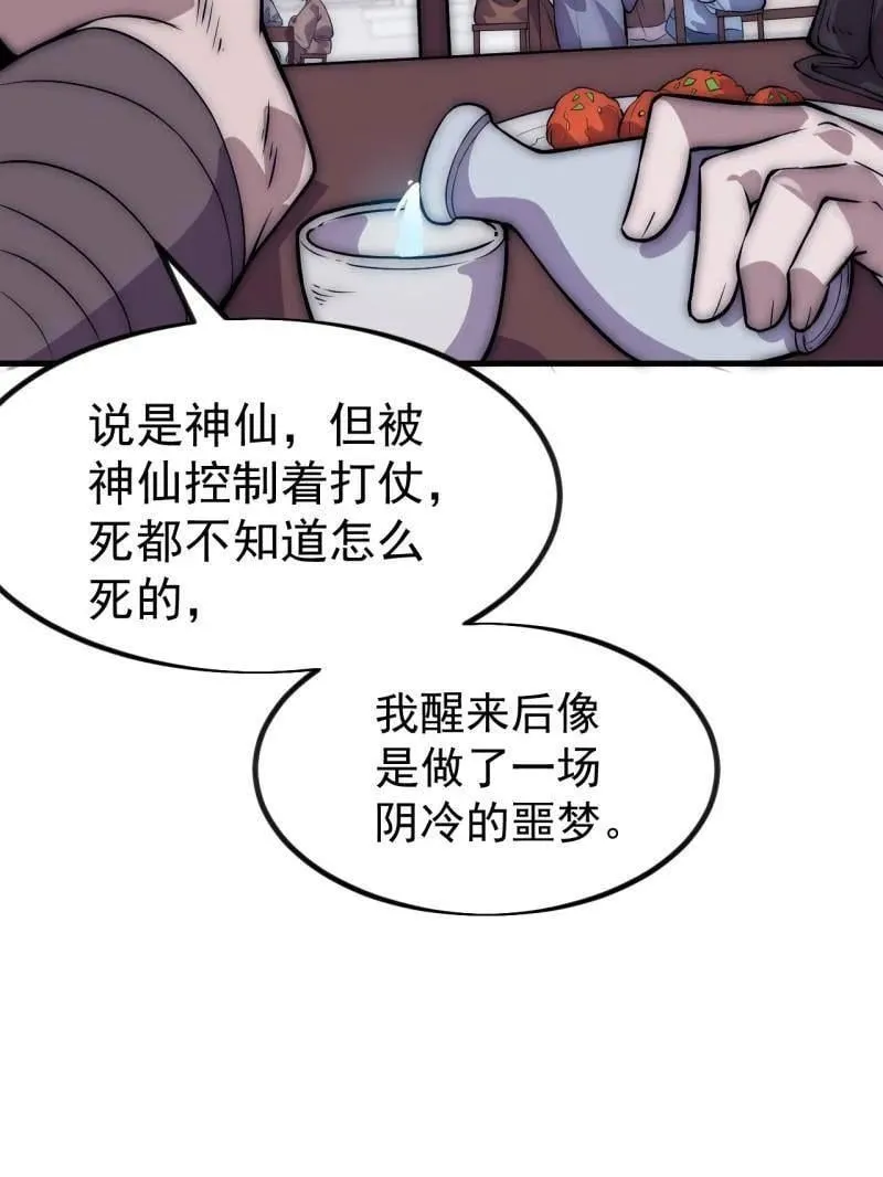 第1127话 ：和谐相处 第33页