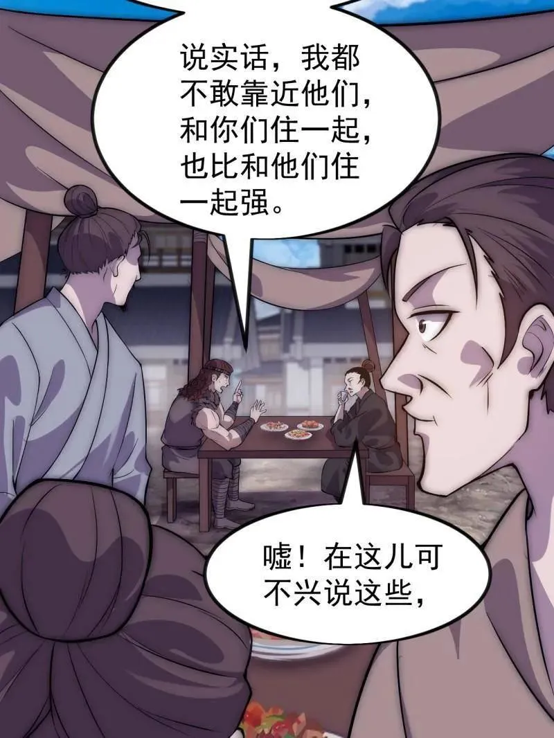 第1127话 ：和谐相处 第35页