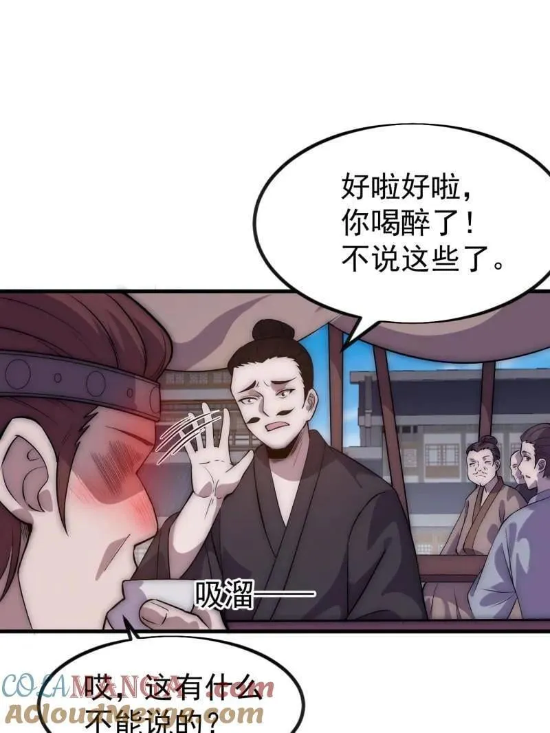 第1127话 ：和谐相处 第37页