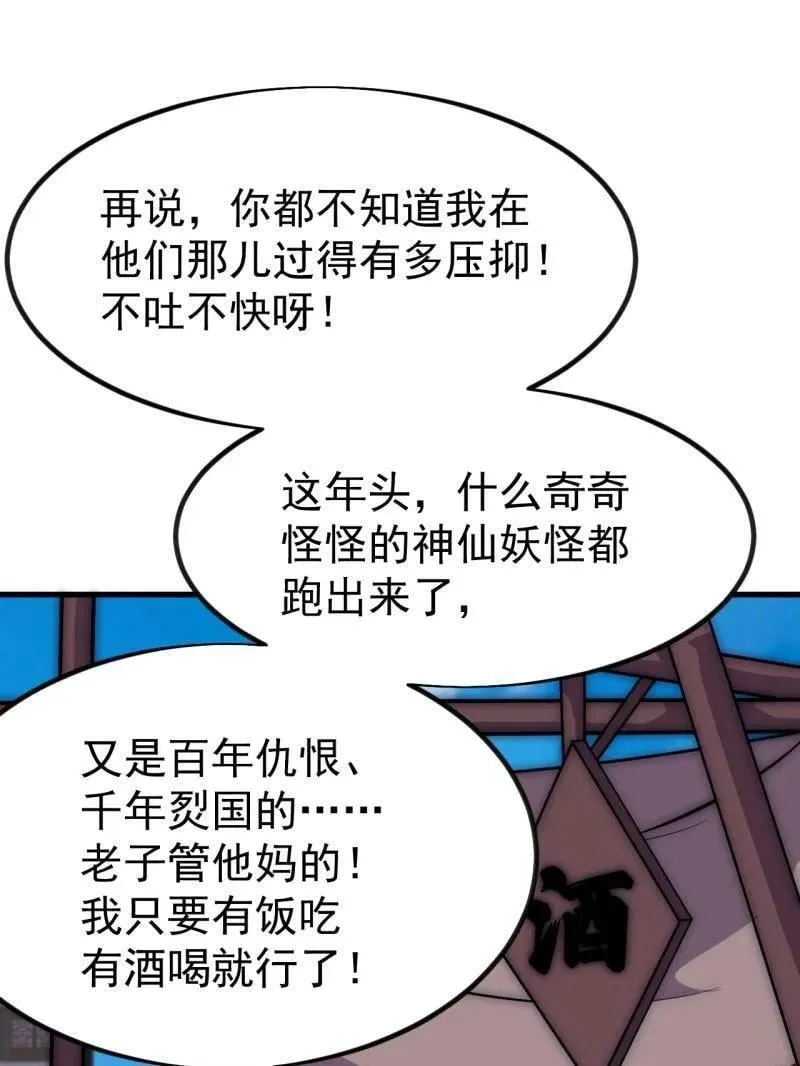 第1127话 ：和谐相处 第41页
