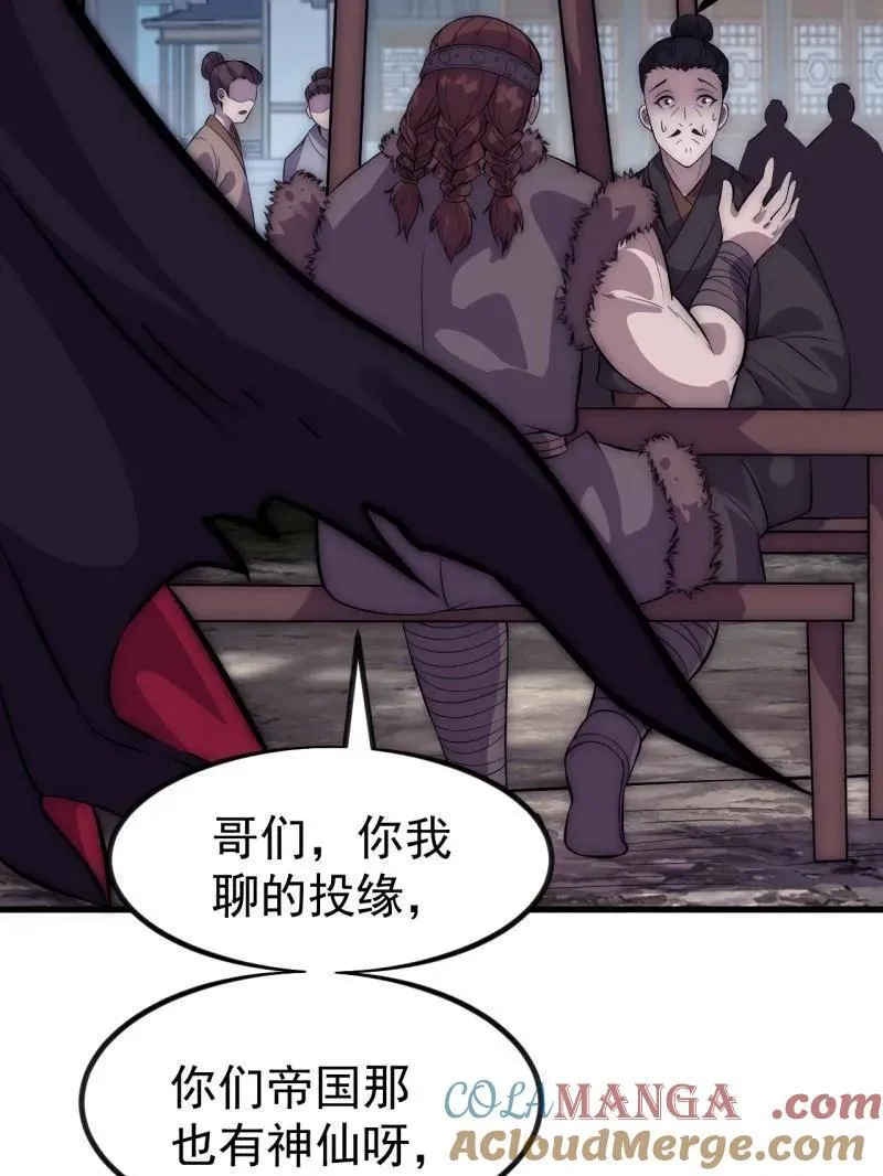 第1127话 ：和谐相处 第43页