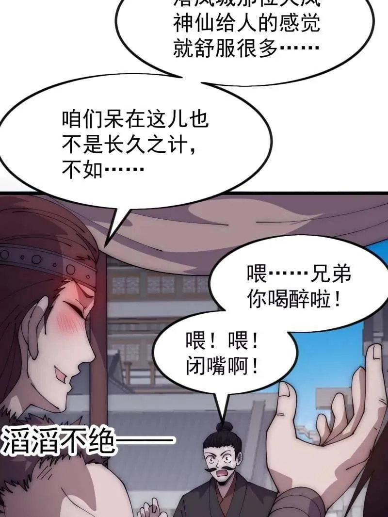 第1127话 ：和谐相处 第45页