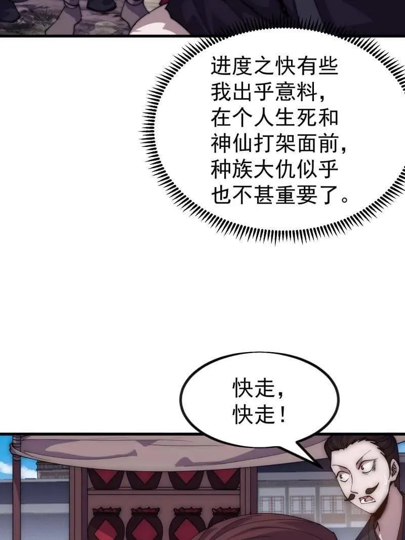 第1127话 ：和谐相处 第60页