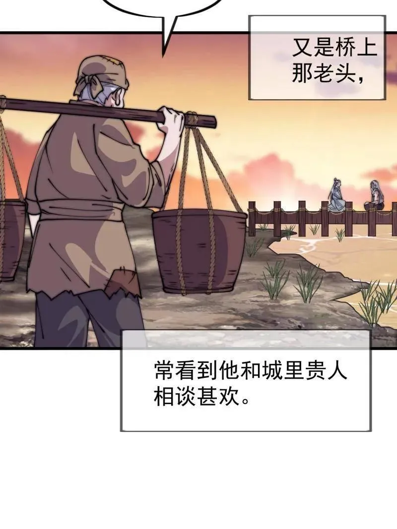第1129话 ：江湖百态 第5页