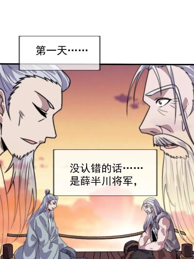 第1129话 ：江湖百态 第6页