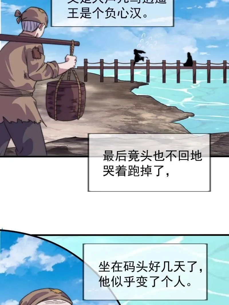 第1129话 ：江湖百态 第11页