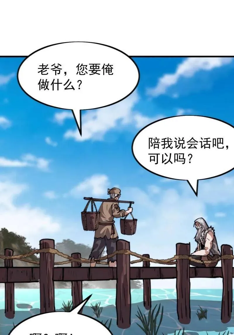第1129话 ：江湖百态 第17页
