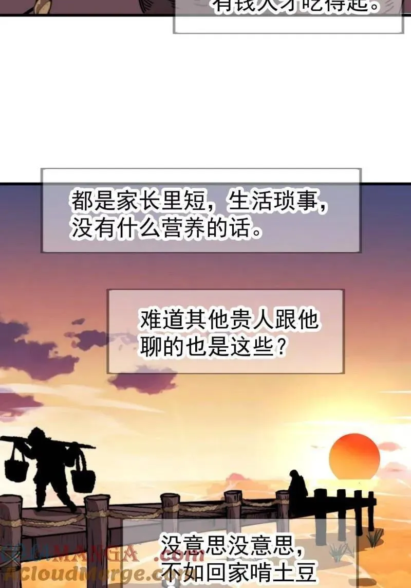 第1129话 ：江湖百态 第19页