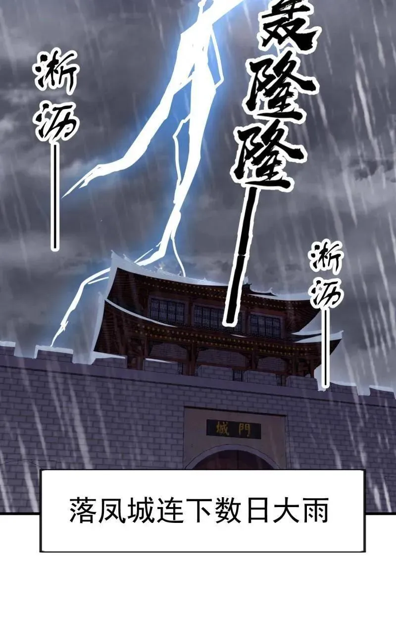 第1129话 ：江湖百态 第23页