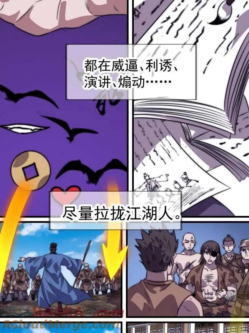 第1129话 ：江湖百态 第46页