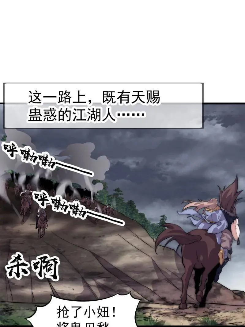 第1130话 ：真正的江湖 第3页