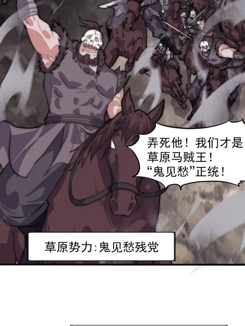 第1130话 ：真正的江湖 第5页