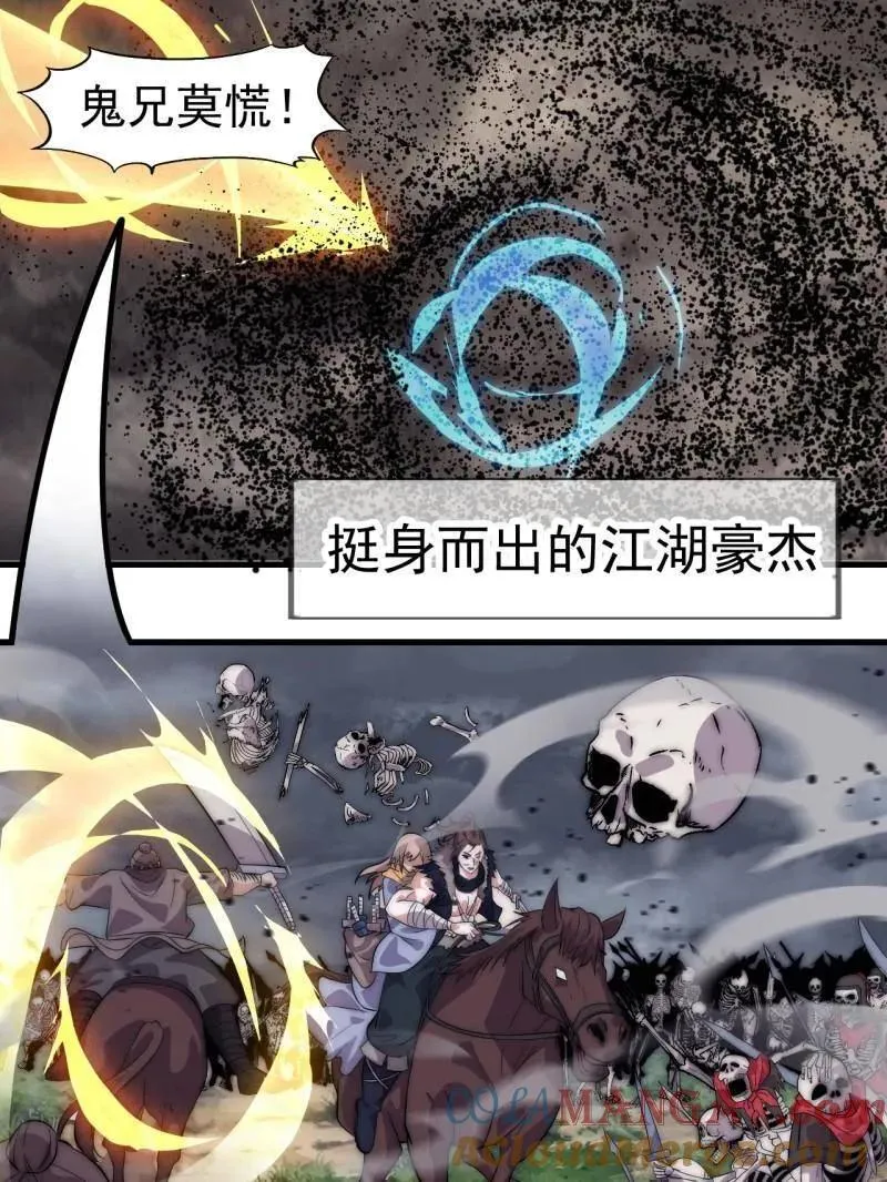 第1130话 ：真正的江湖 第7页
