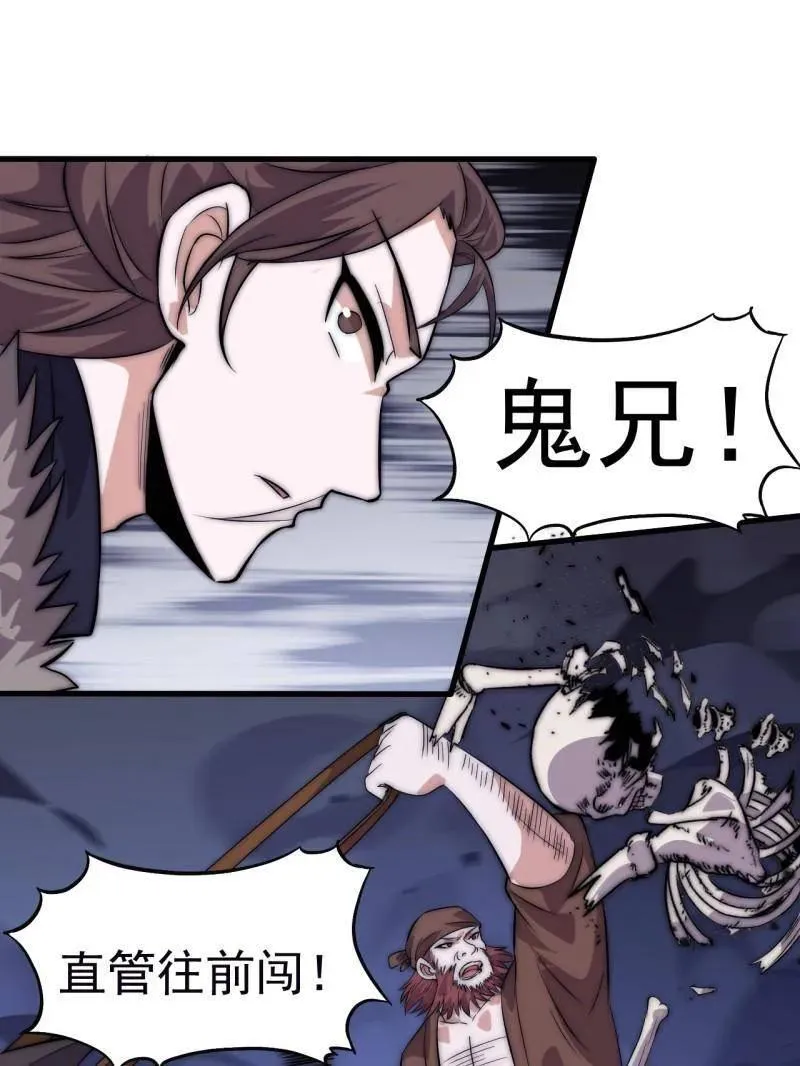第1130话 ：真正的江湖 第9页