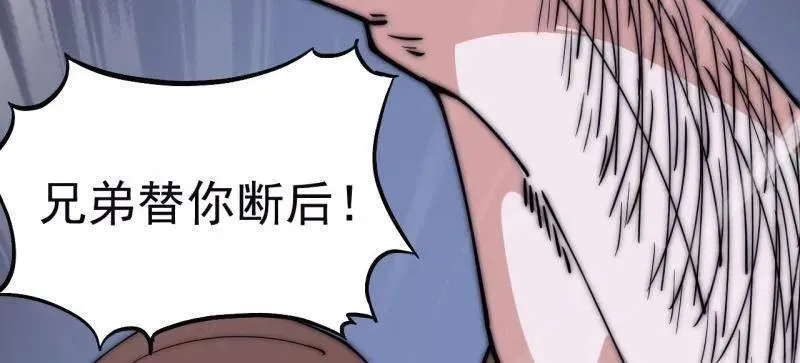 第1130话 ：真正的江湖 第12页