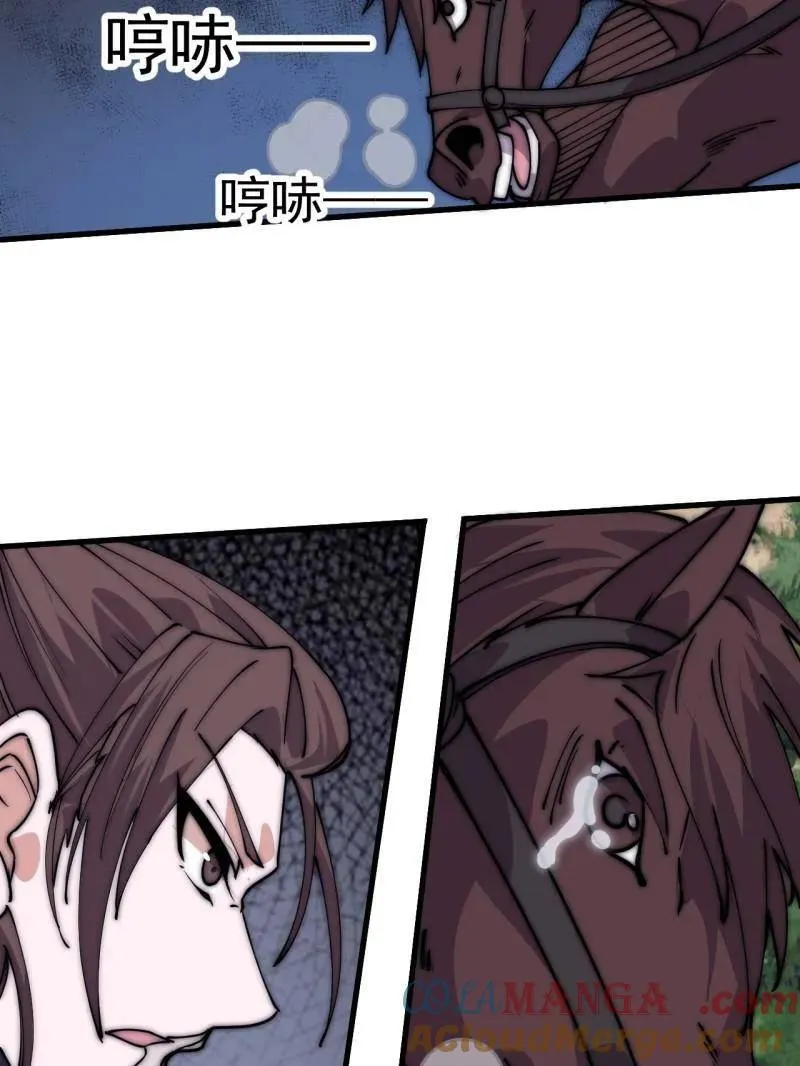 第1130话 ：真正的江湖 第19页