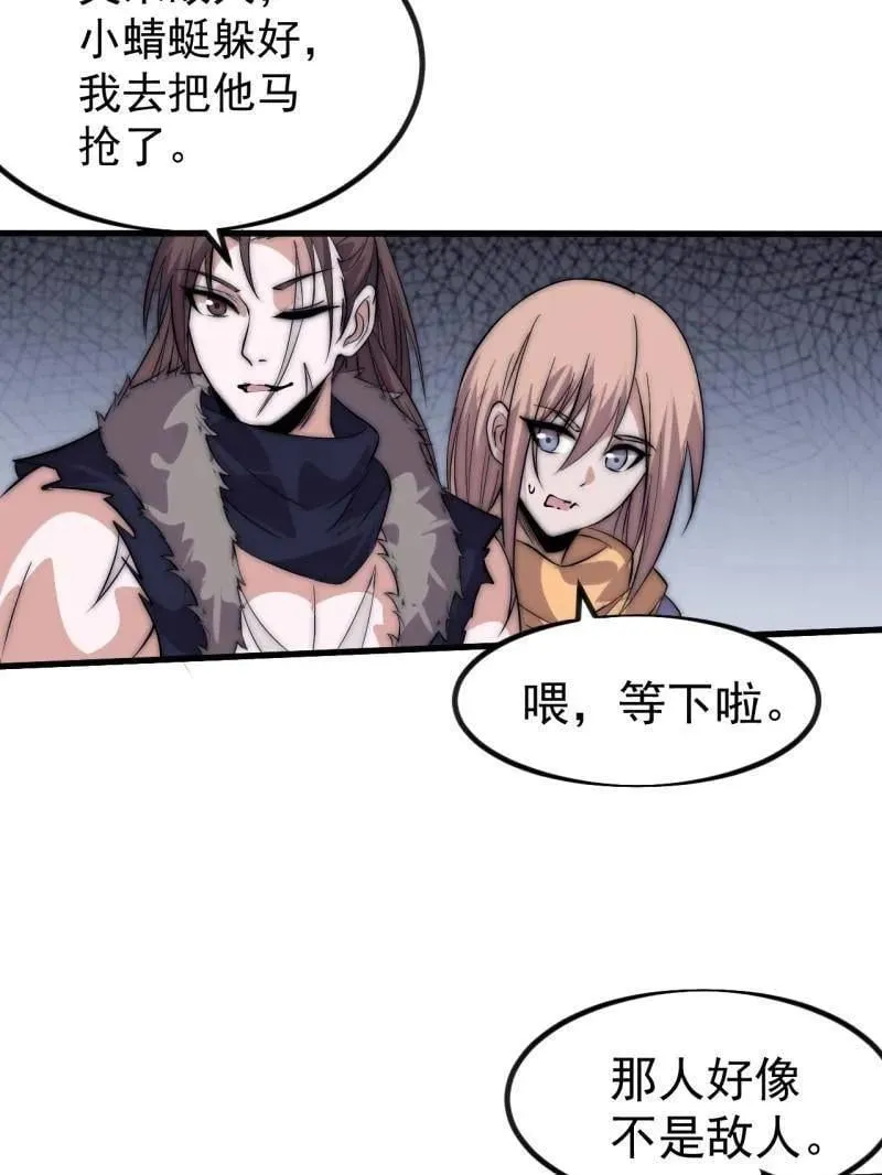 第1130话 ：真正的江湖 第23页