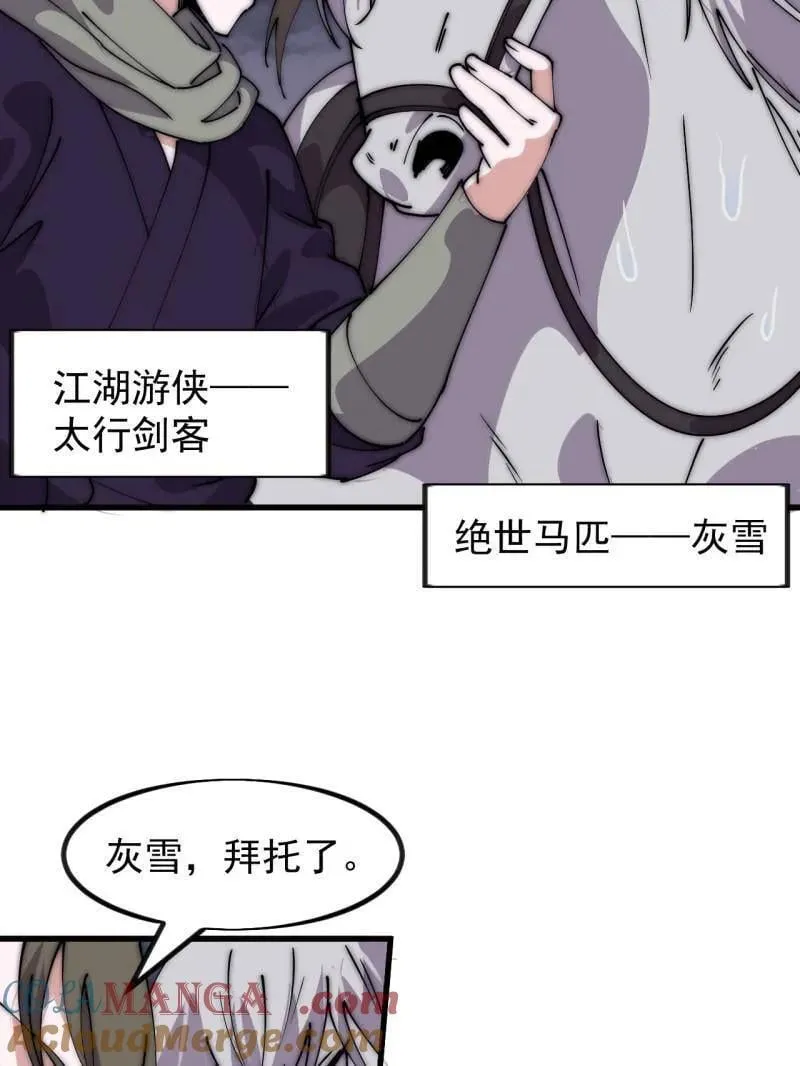 第1130话 ：真正的江湖 第25页