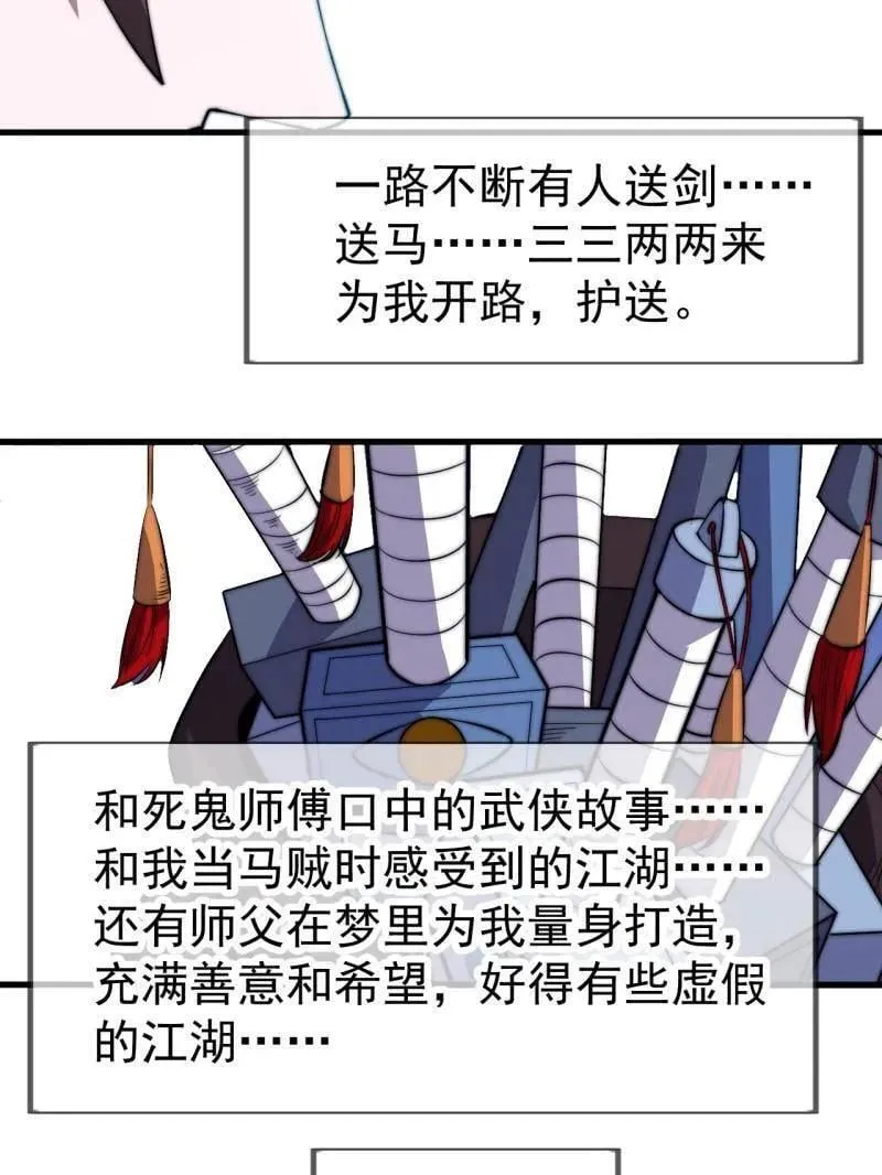第1130话 ：真正的江湖 第57页