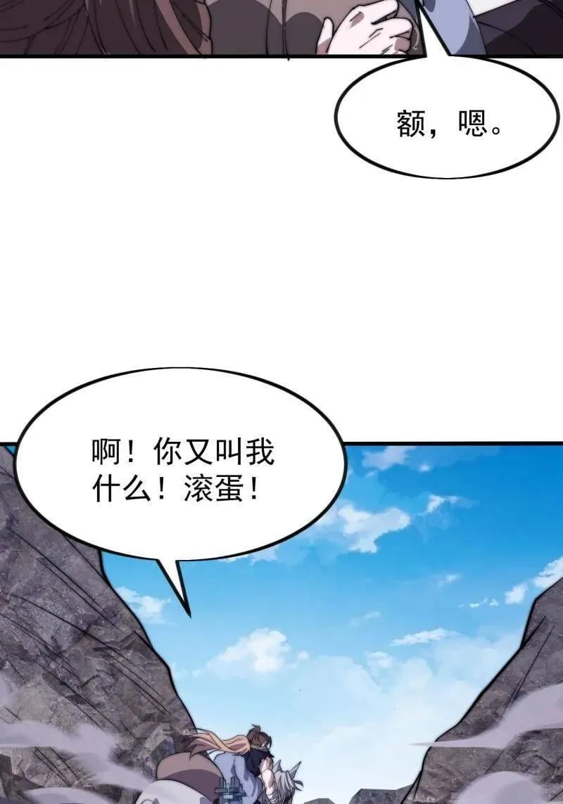 第1130话 ：真正的江湖 第65页