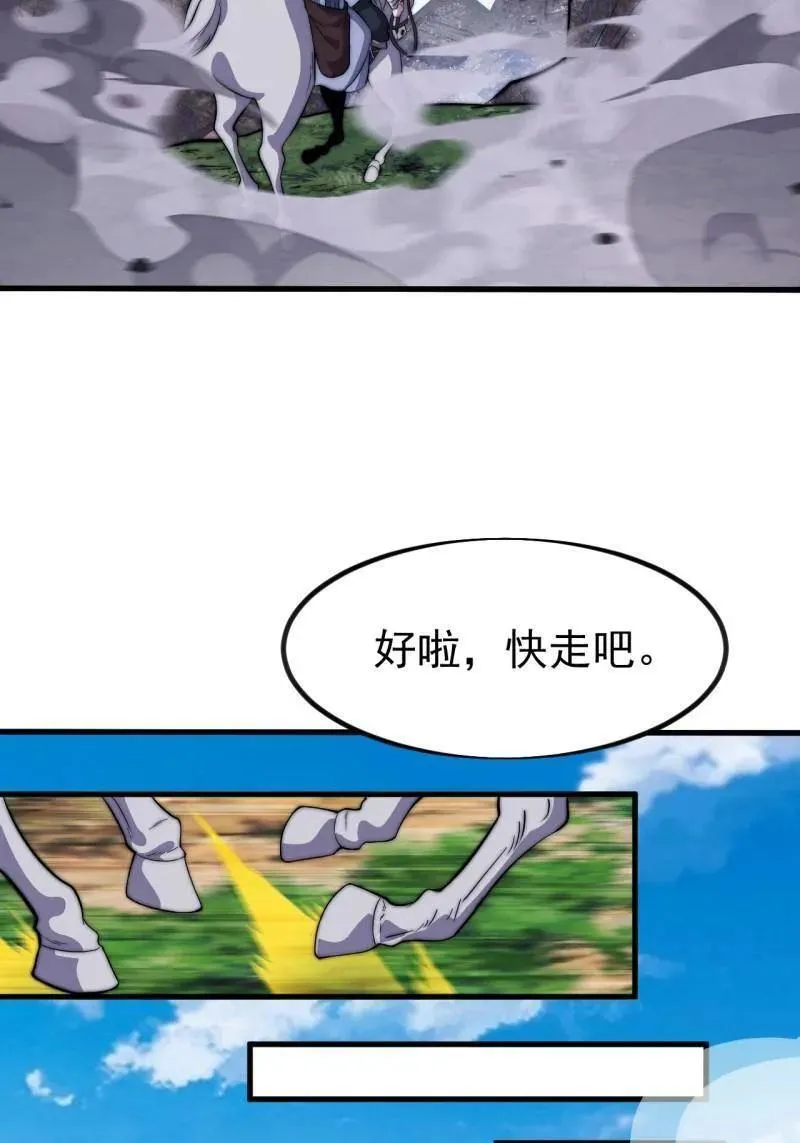 第1130话 ：真正的江湖 第66页