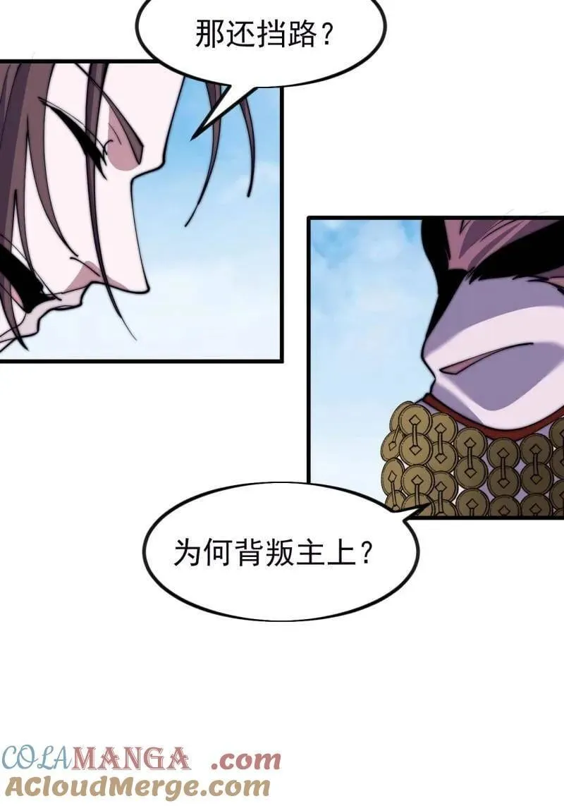 第1130话 ：真正的江湖 第73页