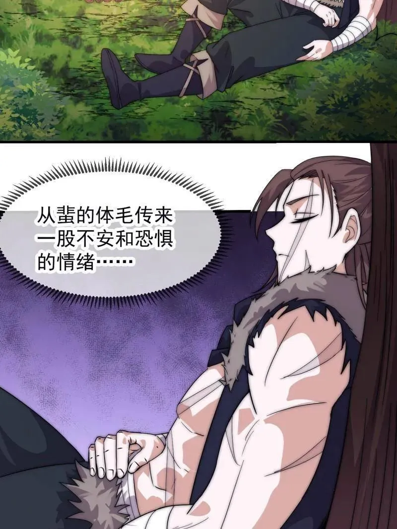 第1131话 ：找到你了 第32页
