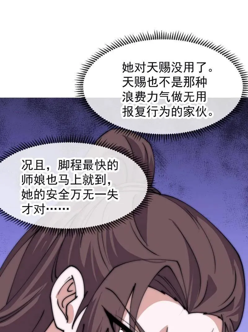 第1131话 ：找到你了 第42页