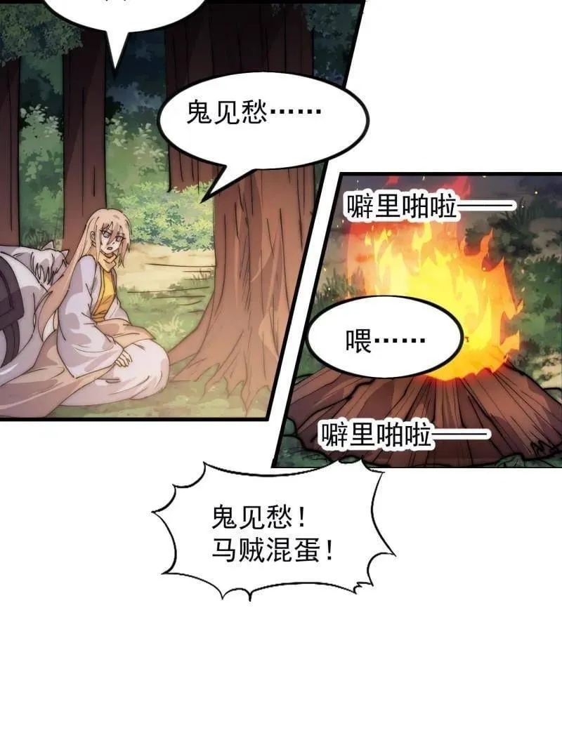 第1131话 ：找到你了 第50页