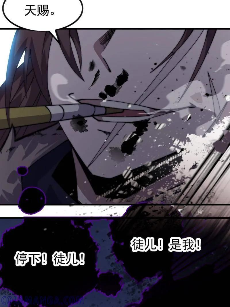 第1132话 ：孤剑 第67页