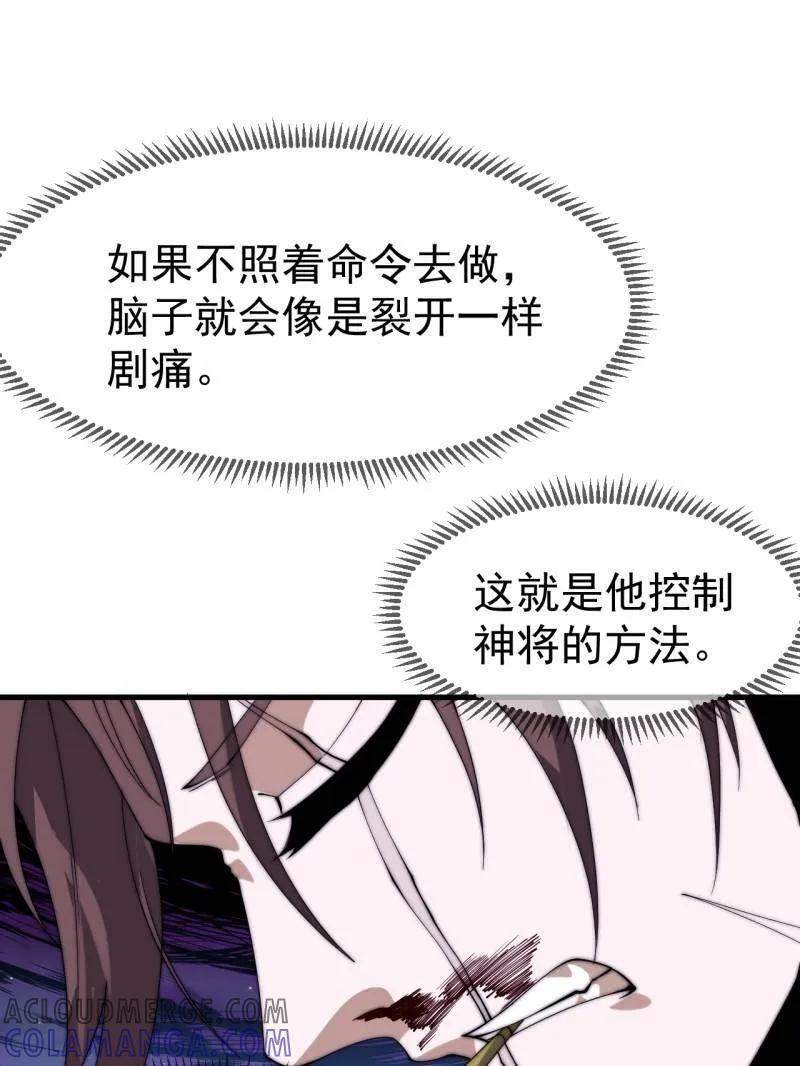 第1132话 ：孤剑 第73页
