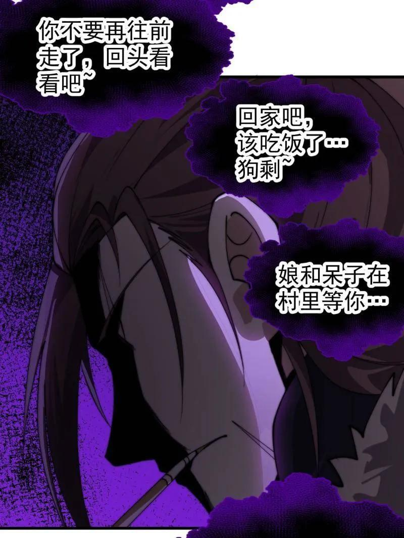 第1132话 ：孤剑 第77页
