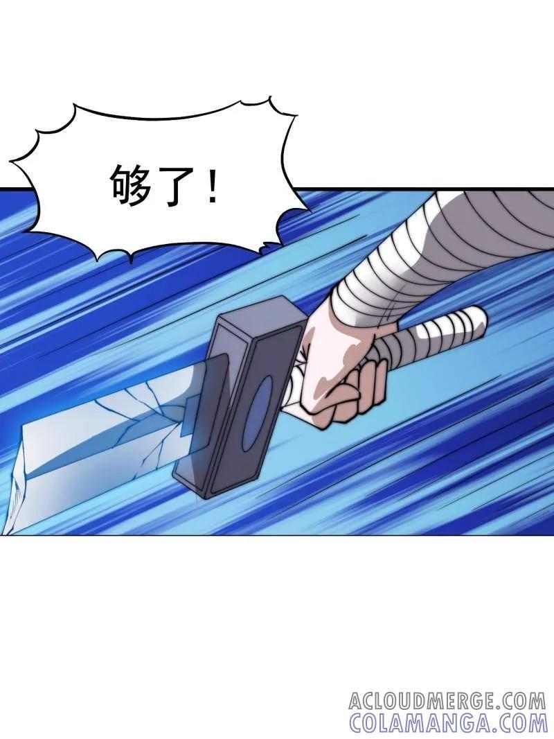 第1132话 ：孤剑 第79页