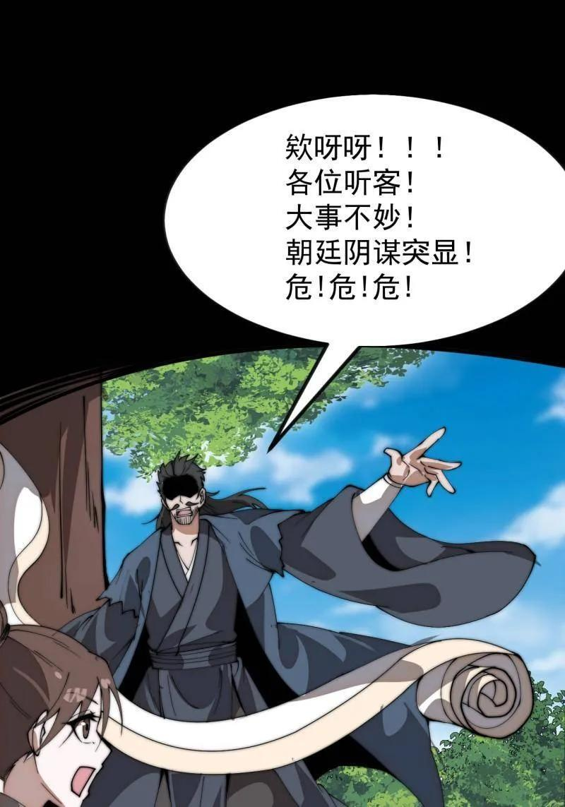 第1134话 ：无敌之人 第3页