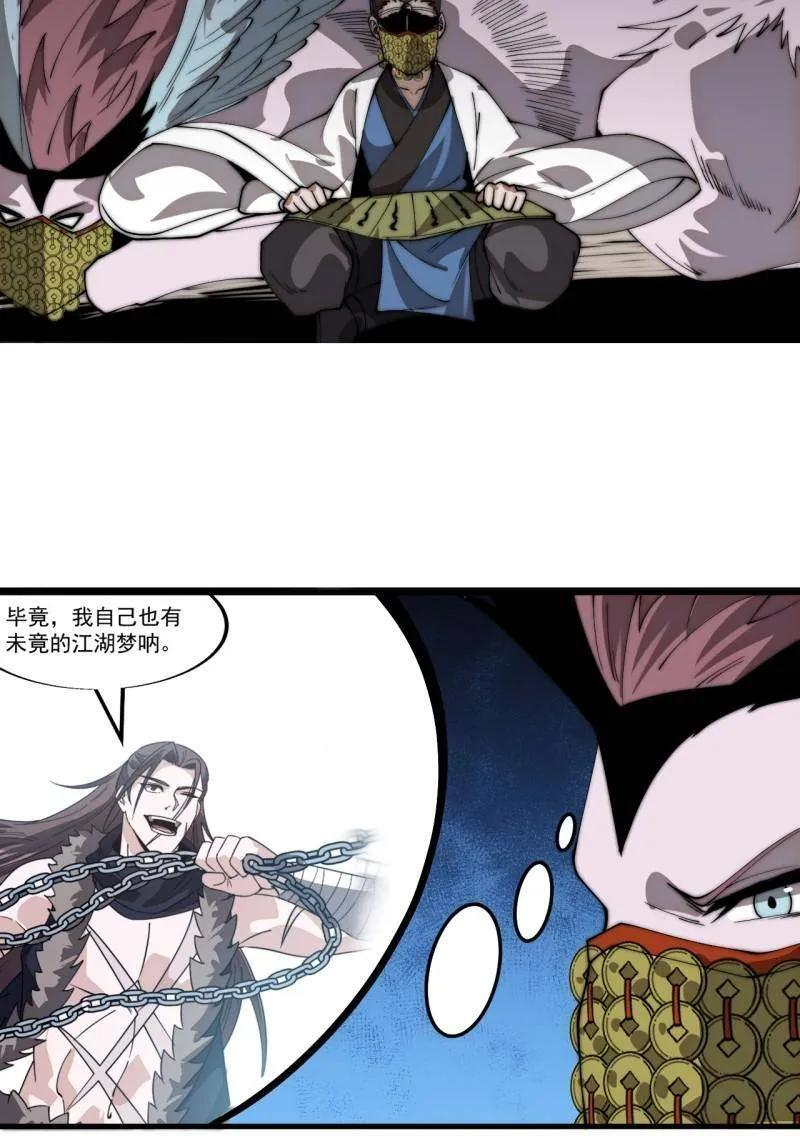第1134话 ：无敌之人 第6页