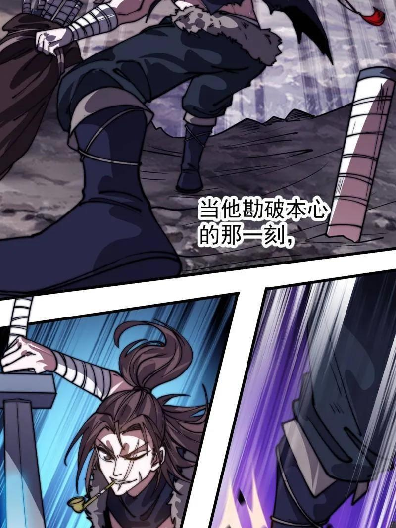 第1134话 ：无敌之人 第21页