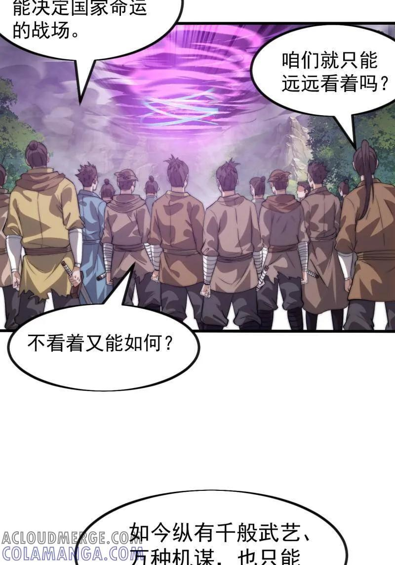 第1134话 ：无敌之人 第73页