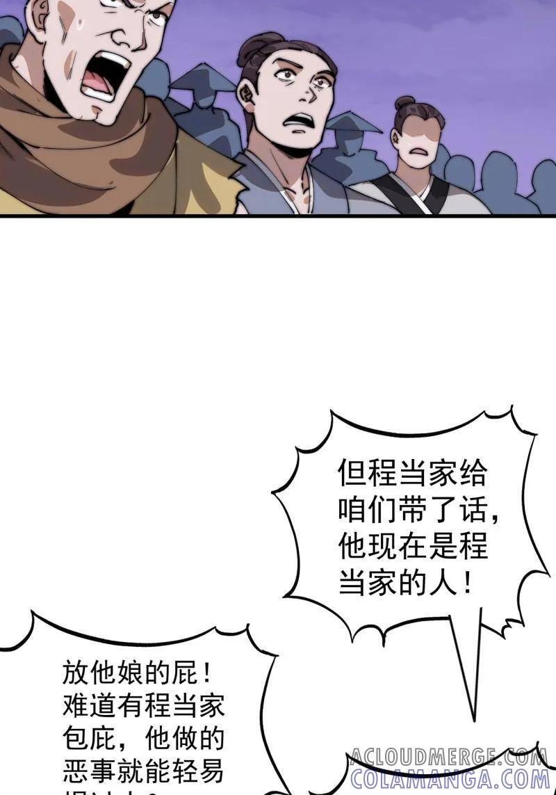 第1135话 ：听我调遣 第4页
