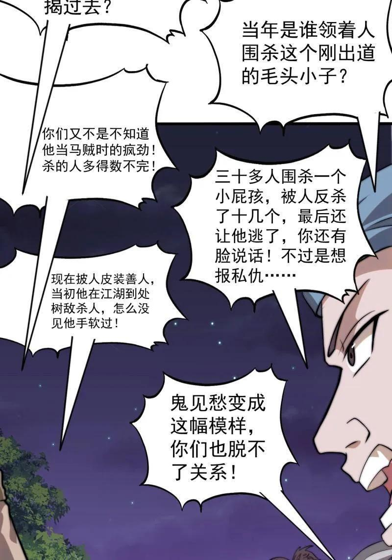 第1135话 ：听我调遣 第5页
