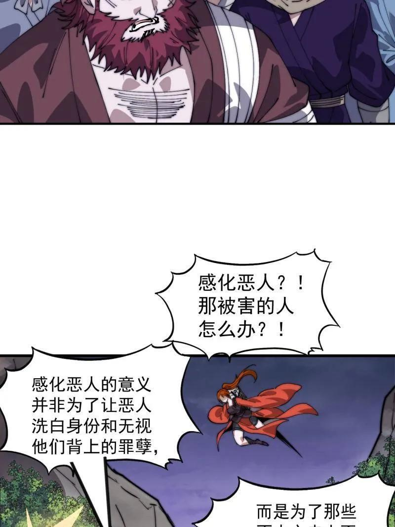 第1135话 ：听我调遣 第15页