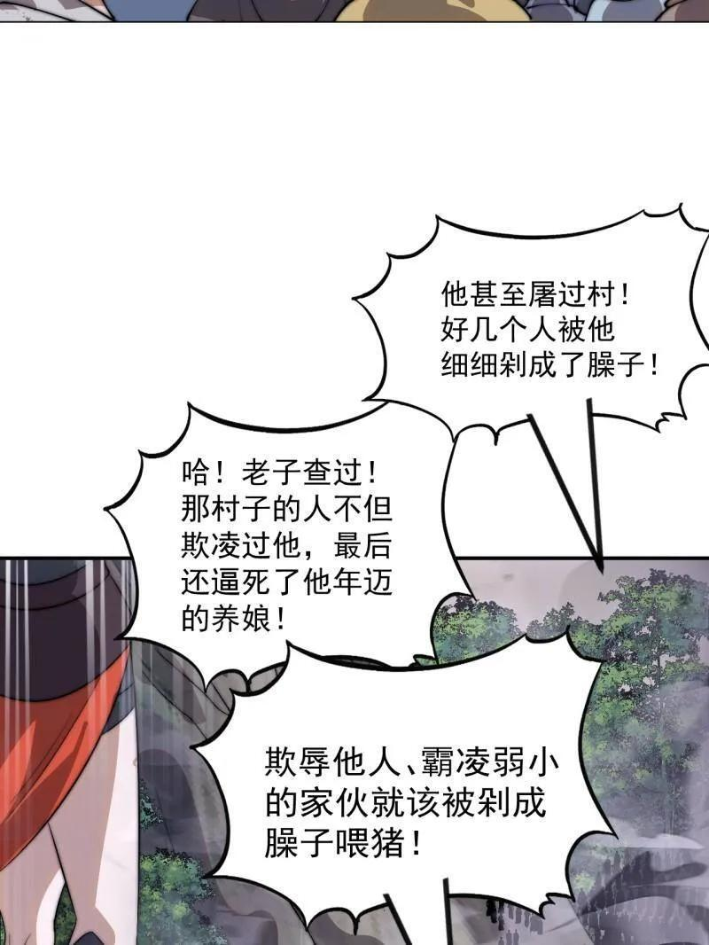 第1135话 ：听我调遣 第17页