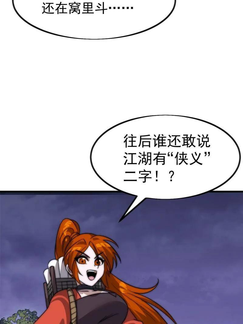 第1135话 ：听我调遣 第21页