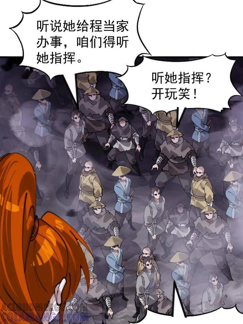 第1135话 ：听我调遣 第25页
