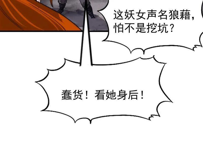 第1135话 ：听我调遣 第26页