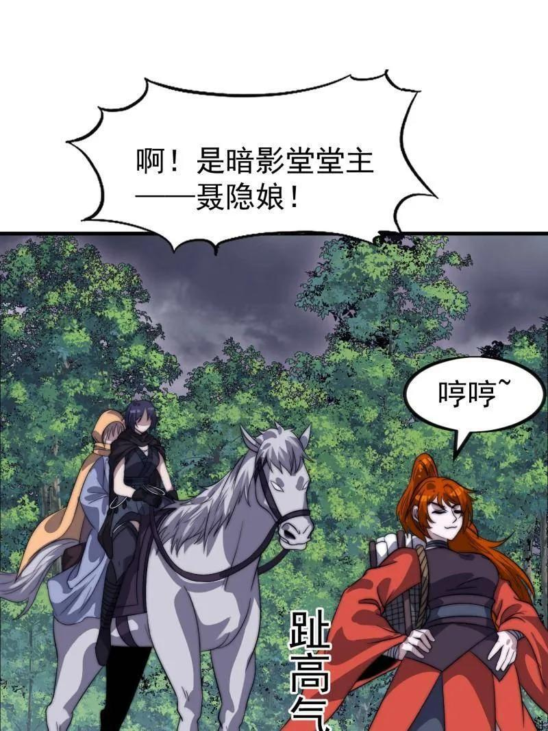 第1135话 ：听我调遣 第27页