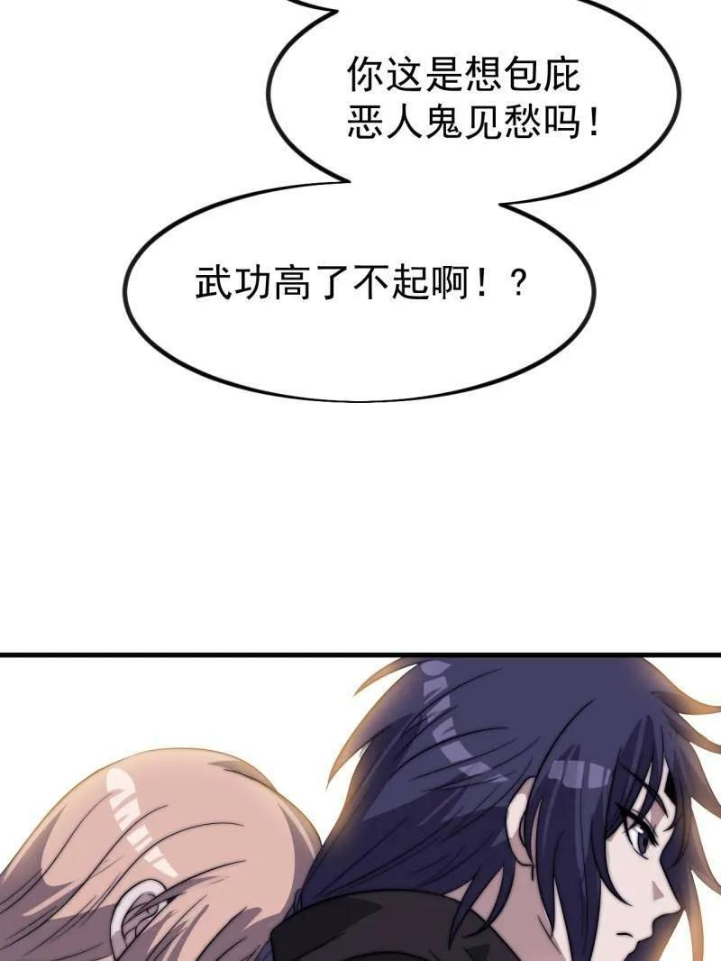 第1135话 ：听我调遣 第35页