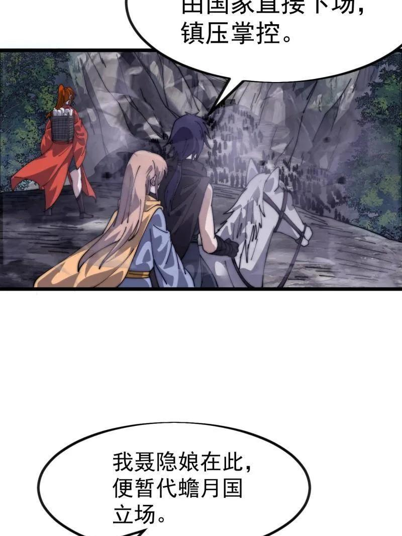 第1135话 ：听我调遣 第41页
