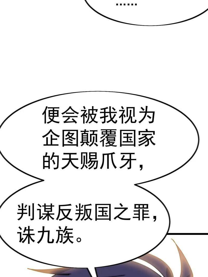 第1135话 ：听我调遣 第57页